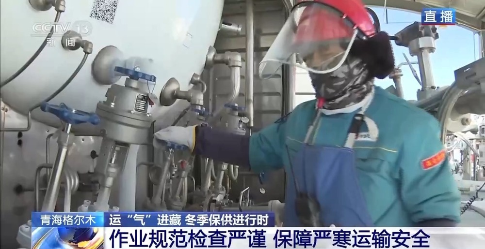青藏高原如何保供暖？感受液化天然氣的進(jìn)藏之旅