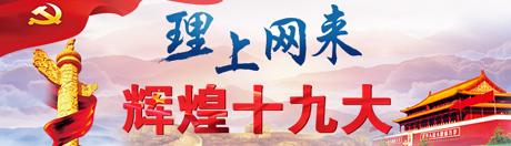 【理上網(wǎng)來(lái)o輝煌十九大】鄉(xiāng)村振興戰(zhàn)略：更綜合、全面、系統(tǒng)的發(fā)展戰(zhàn)略